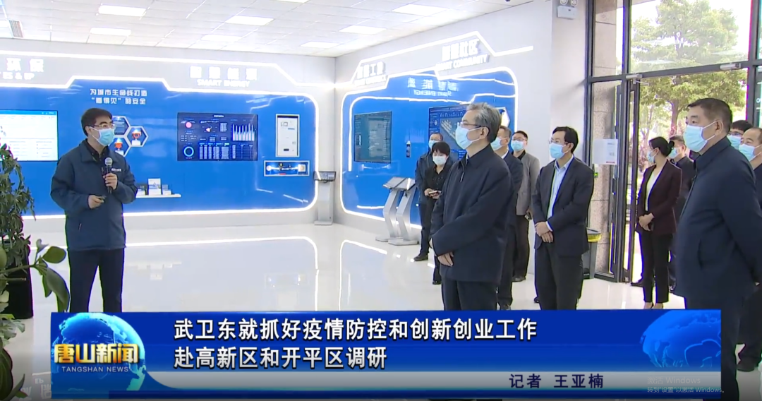 省委常委、唐山市委书记武卫东到唐山尊龙凯时智能科技有限公司调研