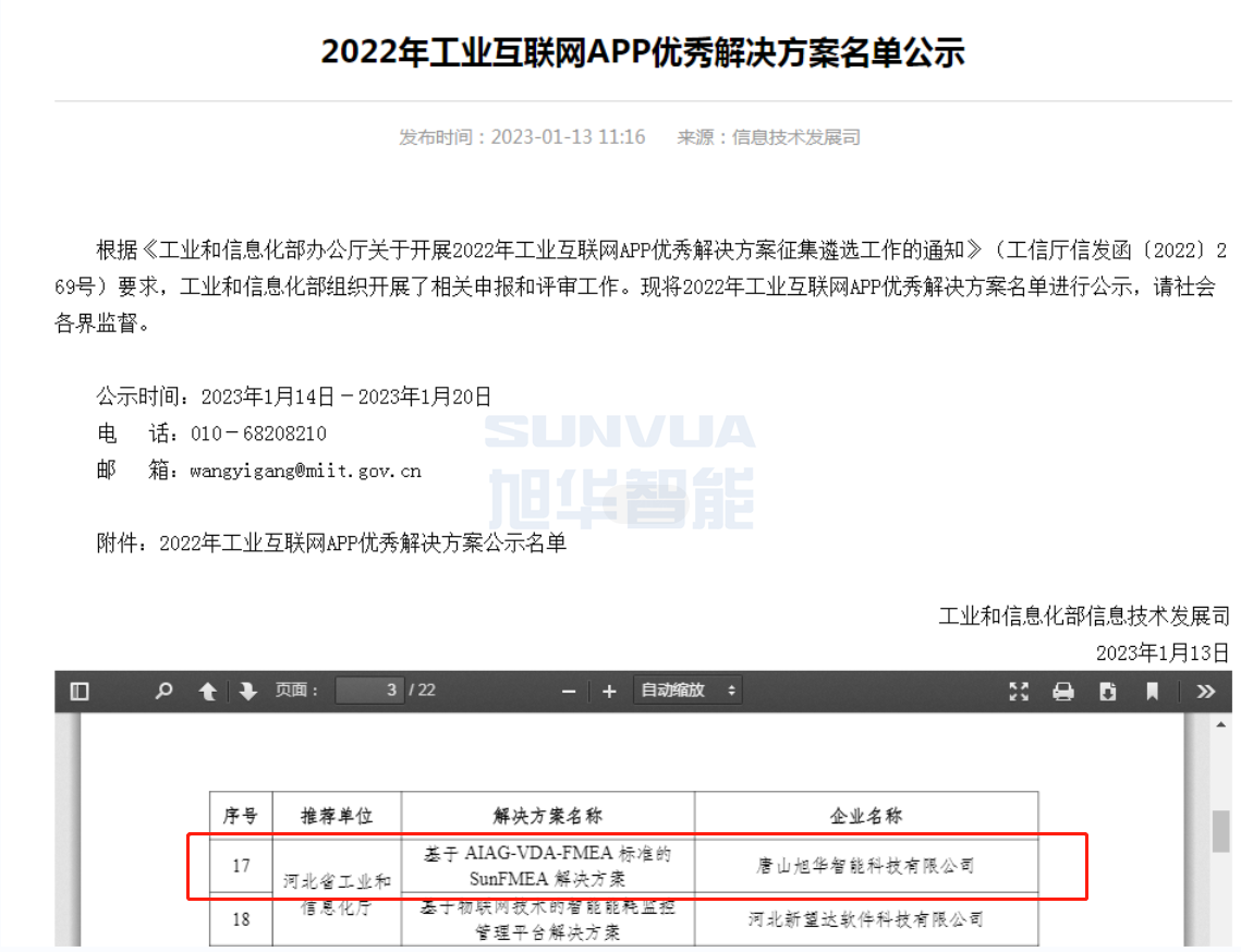 尊龙凯时智能成功入选工信部2022年工业互联网APP优秀解决方案名单！