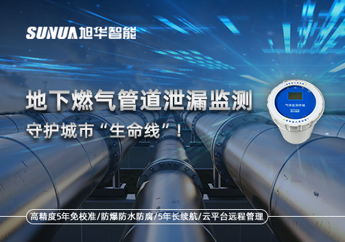 地下燃气管道泄漏监测，守护城市“生命线”！