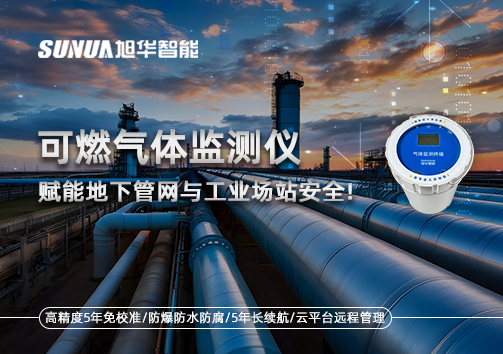 可燃气体监测仪：赋能地下管网与工业场站安全！