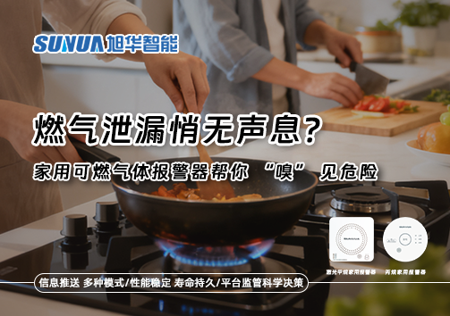 燃气泄漏悄无声息？家用可燃气体报警器帮你 “嗅” 见危险