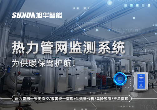 告别供暖“痛点”，热力管网监测系统，为供暖保驾护航！